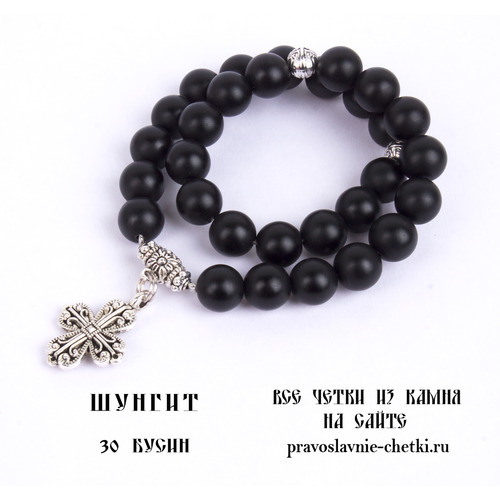 Православные четки из Шунгита на 30 зерен (с крестом) d=10 (фото, вид 1)
