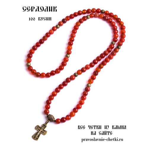 Православные четки из Сердолика на 100 зерен (с крестом) (фото, вид 4)