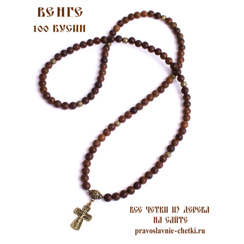 Православные четки из венге на 100 зерен (с крестом) (фото, вид 1)