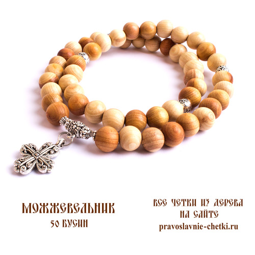 Православные четки из можжевельника на 50 бусин (с крестом) (фото, вид 2)