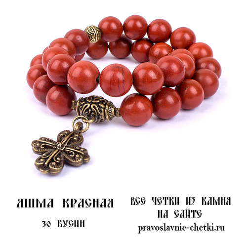 Православные четки из Яшмы Красной на 30 зерен (с крестом) (фото, вид 1)