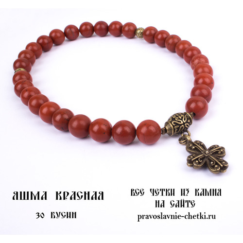 Православные четки из Яшмы Красной на 30 зерен (с крестом) (фото, вид 2)