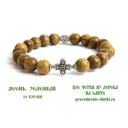 Православные четки из Ясеня зеленого на 20 бусин (круг) (фото, вид 1)