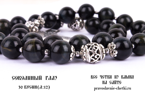 Православные четки из Соколиного Глаза на 30 зерен ( D: 12 мм.) (фото, вид 3)