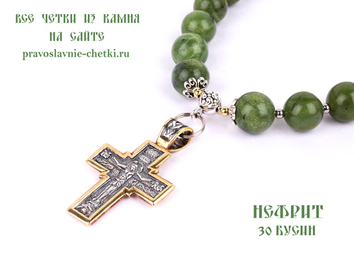 Православные четки из Нефрита на 30 зерен (крестом) 12 мм. (фото, вид 2)