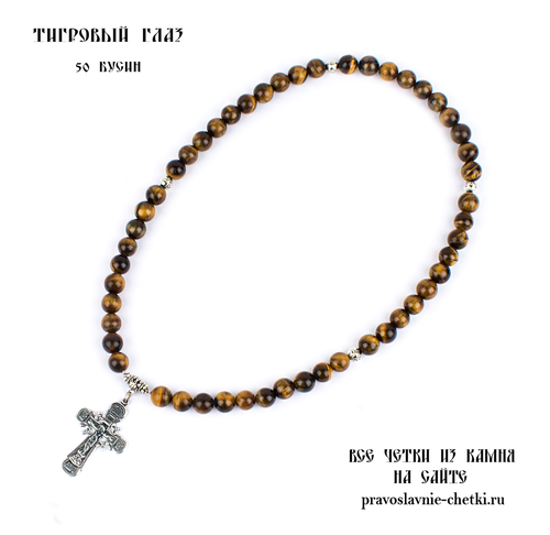 Православные четки из Тигрового Глаза на 50 зерен (с крестом) d=10 (фото, вид 2)