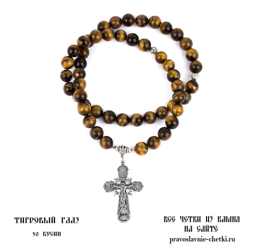 Православные четки из Тигрового Глаза на 50 зерен (с крестом) d=10 (фото, вид 3)