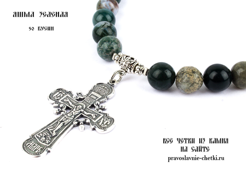 Православные четки из Яшмы Зеленой на 50 зерен (с крестом) d=10 (фото, вид 3)