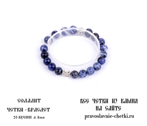 Православные четки-браслет из Содалита на 20 зерен (d=8 мм) (фото, Православные четки-браслет из камня Содалит диаметр 8 мм. - 2)
