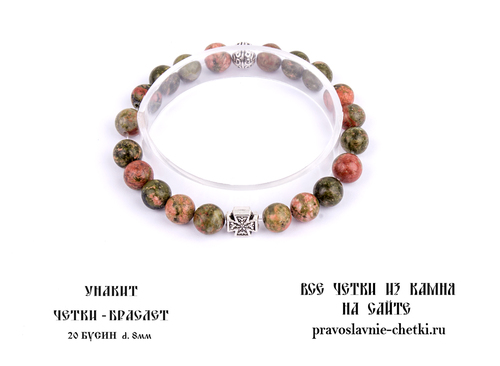 Православные четки-браслет из Унакита на 20 зерен (d=8 мм) (фото, вид 1)