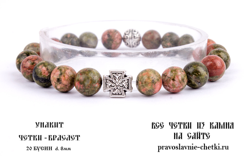 Православные четки-браслет из Унакита на 20 зерен (d=8 мм) (фото, вид 2)