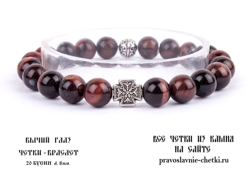 Православные четки-браслет из Бычьего Глаза на 20 зерен (d=8 мм) (фото, вид 2)
