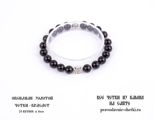 Православные четки-браслет из Обсидиана Золотого на 20 зерен (d=8 мм) (фото, вид 1)