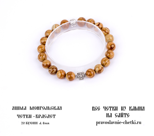 Православные четки-браслет из Яшмы Монгольской на 20 зерен (d=8 мм) (фото, вид 1)
