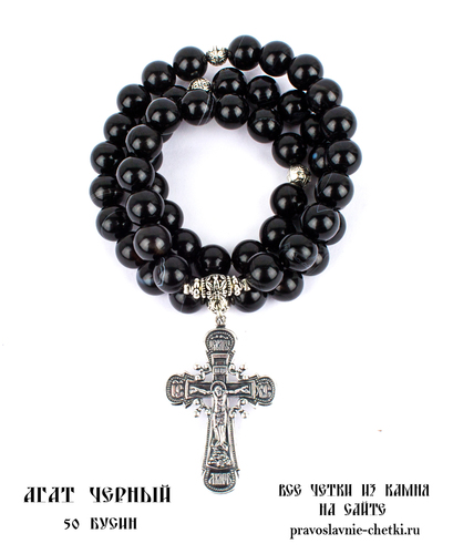 Православные четки из Агата Черного на 50 зерен (с крестом) d=10 (фото)