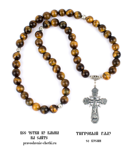 Православные четки из Тигрового Глаза на 50 зерен (с крестом) d=10 (фото)