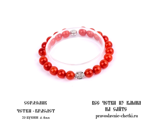  -    20  (d=8 ) (, pravoslavnye-chetki-braslet-iz-serdolika-na-20-zeren-1)