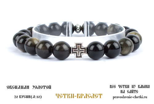  -     20  (d=10 ) (, pravoslavnye-chetki-braslet-iz-obsidiana-zolotogo-na-20-zeren-diametr-10-mm)