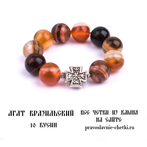 Православные четки из Сардоникса на 10 зерен (перстные)