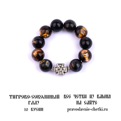 Православные четки из Тигрово-Соколиного глаза на 10 зерен (перстные)