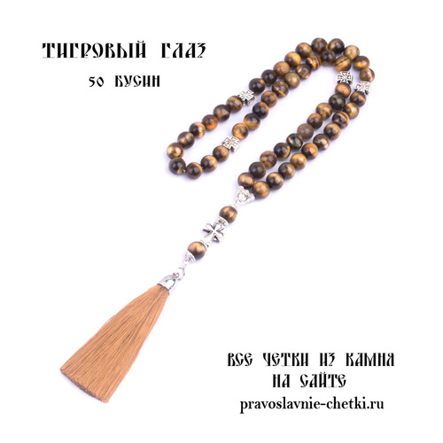 Православные четки из Тигрового глаза на 50 зерен (с кистью)