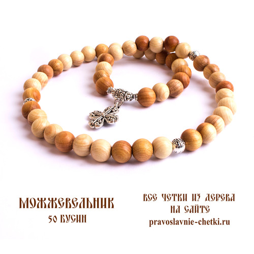 Православные четки из можжевельника на 50 бусин (с крестом) (фото)