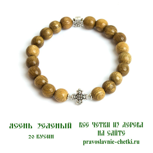 Православные четки из Ясеня зеленого на 20 бусин (круг) (фото)
