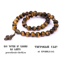 Православные четки из Тигрового Глаза на 40 зерен (с крестом)