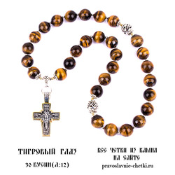 Православные четки из Тигрового Глаза на 30 зерен ( D: 12 мм.)