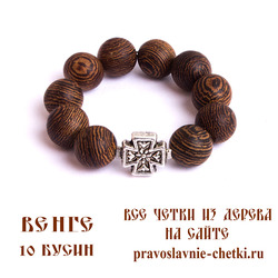 Православные четки из венге на 10 зерен (перстные)